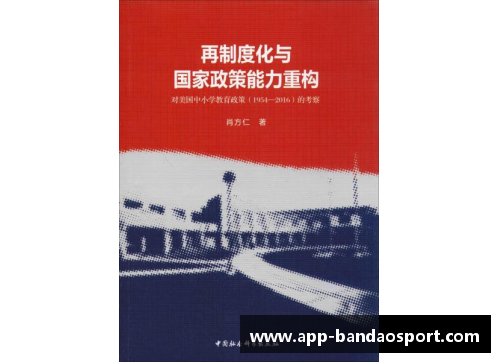 球员下放政策：重构青训路径、培养新生力量