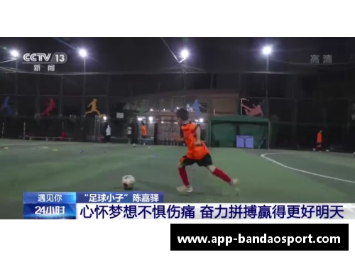勇气队球员：奋力冲刺，梦想飞扬