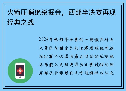 火箭压哨绝杀掘金，西部半决赛再现经典之战