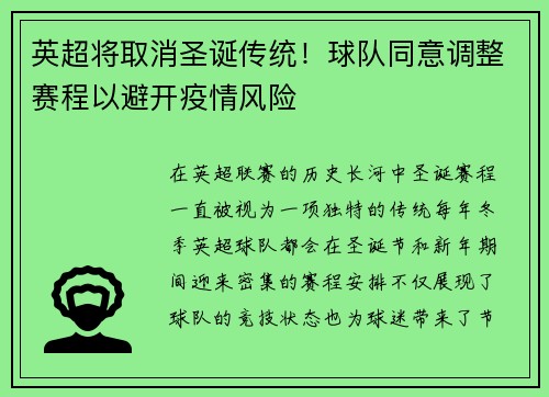 英超将取消圣诞传统！球队同意调整赛程以避开疫情风险